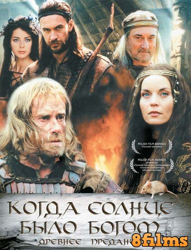 Старое предание. Когда солнце было богом (2003) смотреть онлайн