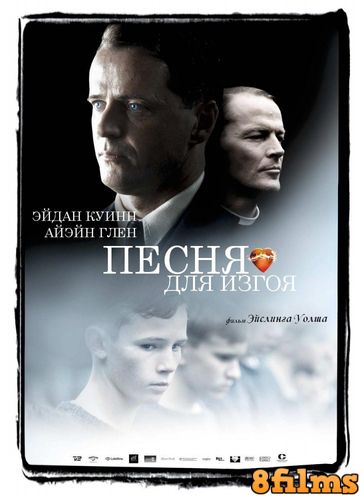 Песня для изгоя (2003) смотреть онлайн