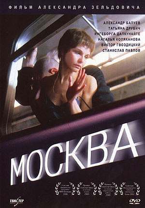 Москва (1999) смотреть онлайн