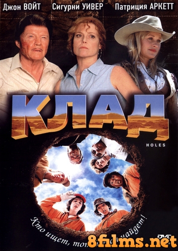 Клад (2003) смотреть онлайн