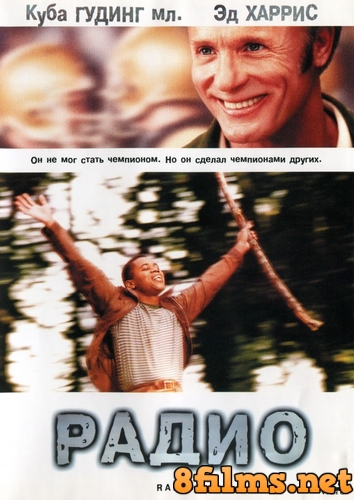 Радио (2003) смотреть онлайн