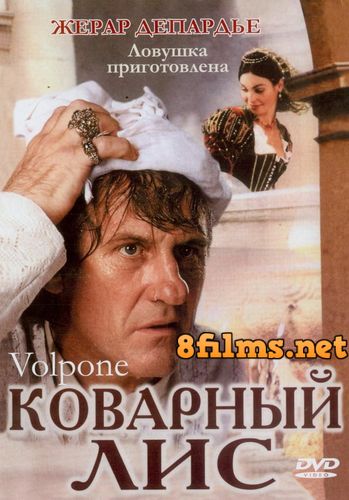 Коварный лис (2003) смотреть онлайн